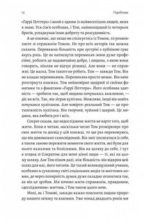По той бік чарівної палички. Магія і хаос мого дорослішання. Зображення №7