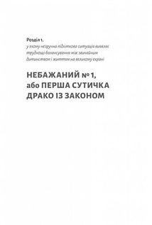 По той бік чарівної палички. Магія і хаос мого дорослішання. Зображення №9