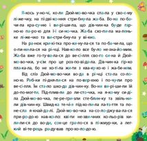 Казки по складах. Дюймовочка . Зображення №3