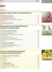 Еволюція. Критичний підручник. Image №3