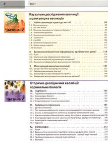 Еволюція. Критичний підручник. Image №4