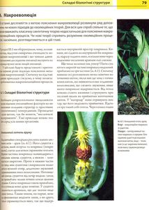 Еволюція. Критичний підручник. Image №7