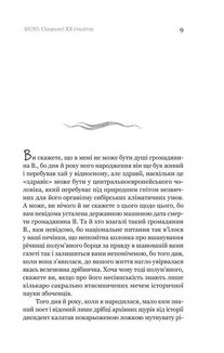 Проростання. Image №7