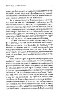 Проростання. Image №9