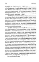 Проростання. Image №10