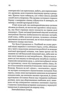 Проростання. Image №10
