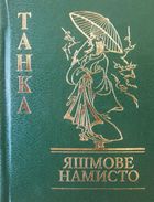 Яшмове намисто. Танка. Image №1