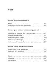 Економіка бунтівників. Уроки креативності від піратів, гакерів, бандитів та інших неформальних підприємців. Image №5