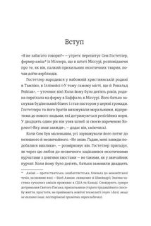 Економіка бунтівників. Уроки креативності від піратів, гакерів, бандитів та інших неформальних підприємців. Image №7