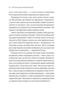 Економіка бунтівників. Уроки креативності від піратів, гакерів, бандитів та інших неформальних підприємців. Image №8