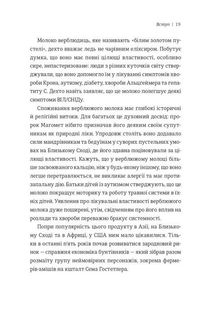 Економіка бунтівників. Уроки креативності від піратів, гакерів, бандитів та інших неформальних підприємців. Image №9