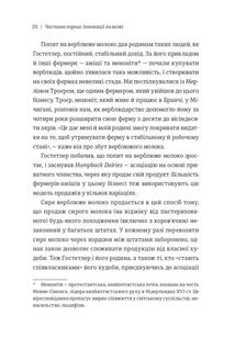 Економіка бунтівників. Уроки креативності від піратів, гакерів, бандитів та інших неформальних підприємців. Image №10
