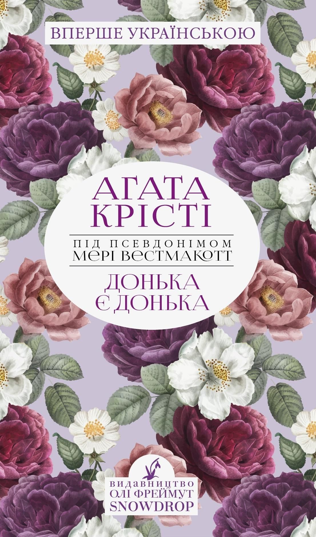 Обкладинка Донька є донька