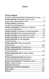 Епічний Нуль. Історія про жалюгідне безсилля. Книга 2. Image №3