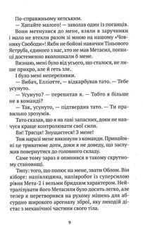 Епічний Нуль. Історія про жалюгідне безсилля. Книга 2. Image №8