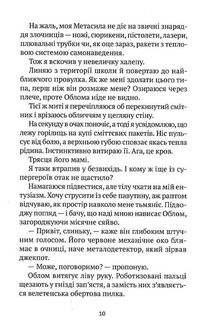 Епічний Нуль. Історія про жалюгідне безсилля. Книга 2. Image №9