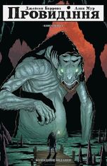 Провидіння. Книга 1