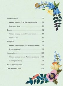 Єдинороги проти монстрів . Image №4