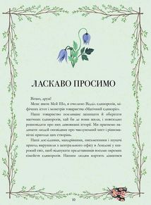 Єдинороги проти монстрів . Image №5