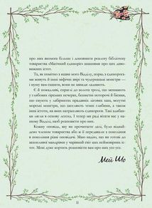 Єдинороги проти монстрів . Image №6