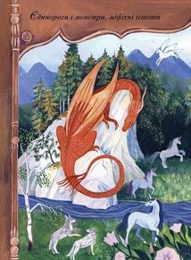 Єдинороги проти монстрів . Image №7