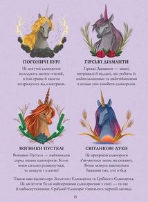 Єдинороги проти монстрів . Image №10