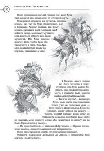 Три мушкетери. Зображення №8