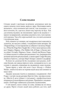 Життя і мета собаки. Зображення №3