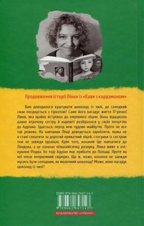 Шоколад із чилі. Книга 2. Image №2