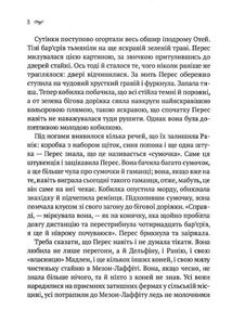 Заблукалі в Парижі . Image №4