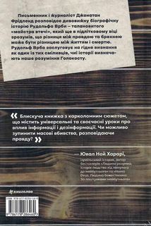 Майстер утечі. Людина, яка втекла з Аушвіцу, щоб попередити світ. Зображення №2