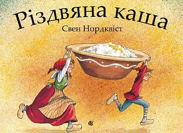 Різдвяна каша (Електронна книга)