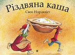 Різдвяна каша