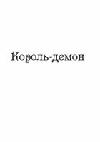 Царство вовків. Книга 2. Зображення №3
