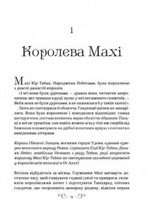 Царство вовків. Книга 2. Зображення №4