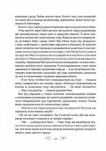 Царство вовків. Книга 2. Зображення №5