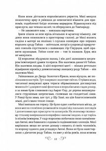 Царство вовків. Книга 2. Зображення №7