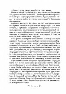 Царство вовків. Книга 2. Зображення №9