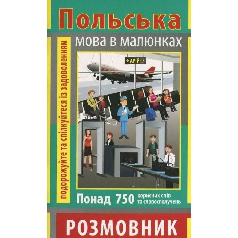 Польська мова в малюнках. Розмовник. 750 слів