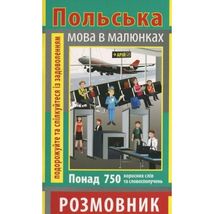 Польська мова в малюнках. Розмовник. 750 слів. Image №1