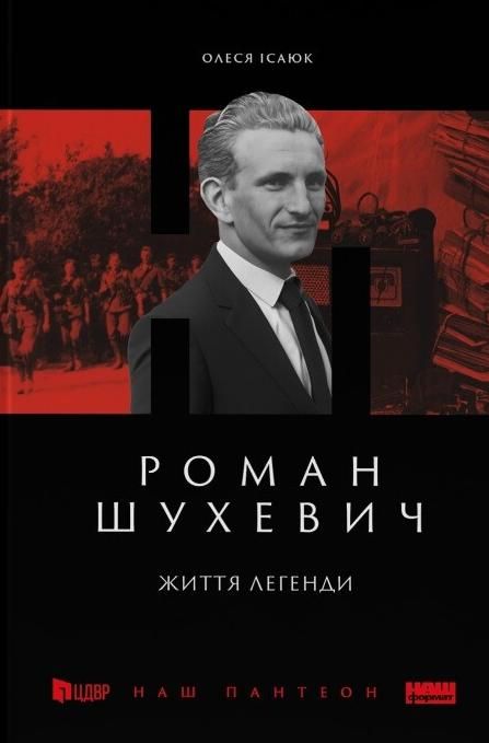 Обкладинка Роман Шухевич. Життя легенди