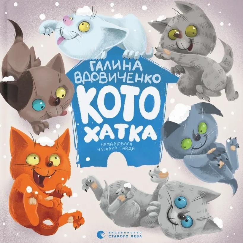 Котохатка (Електронна книга)
