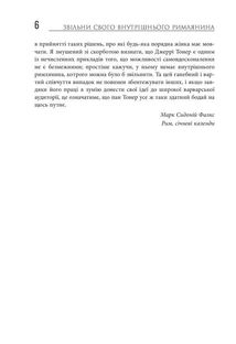 Звільни свого внутрішнього римлянина. Image №5
