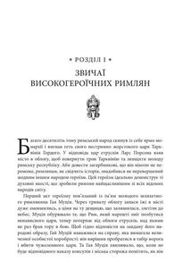 Звільни свого внутрішнього римлянина. Image №8