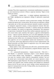 Звільни свого внутрішнього римлянина. Image №9