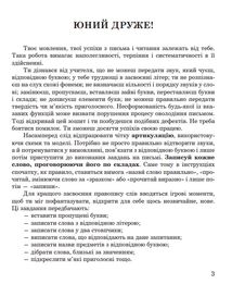 Звуки [т]-[д], [д]-[дʼ], [т]-[тʼ]. Логопедичний зошит для учнів. 2-4 клас. Image №3