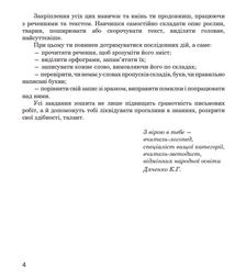 Звуки [т]-[д], [д]-[дʼ], [т]-[тʼ]. Логопедичний зошит для учнів. 2-4 клас. Image №4