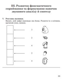 Звуки [т]-[д], [д]-[дʼ], [т]-[тʼ]. Логопедичний зошит для учнів. 2-4 клас. Image №5