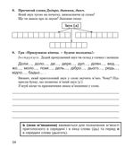 Звуки [т]-[д], [д]-[дʼ], [т]-[тʼ]. Логопедичний зошит для учнів. 2-4 клас. Image №6