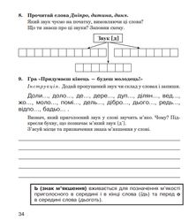 Звуки [т]-[д], [д]-[дʼ], [т]-[тʼ]. Логопедичний зошит для учнів. 2-4 клас. Image №6